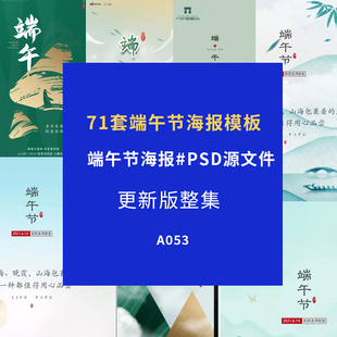 端午节海报素材高级感设计复古宣传国潮古风预览图红色海报素材