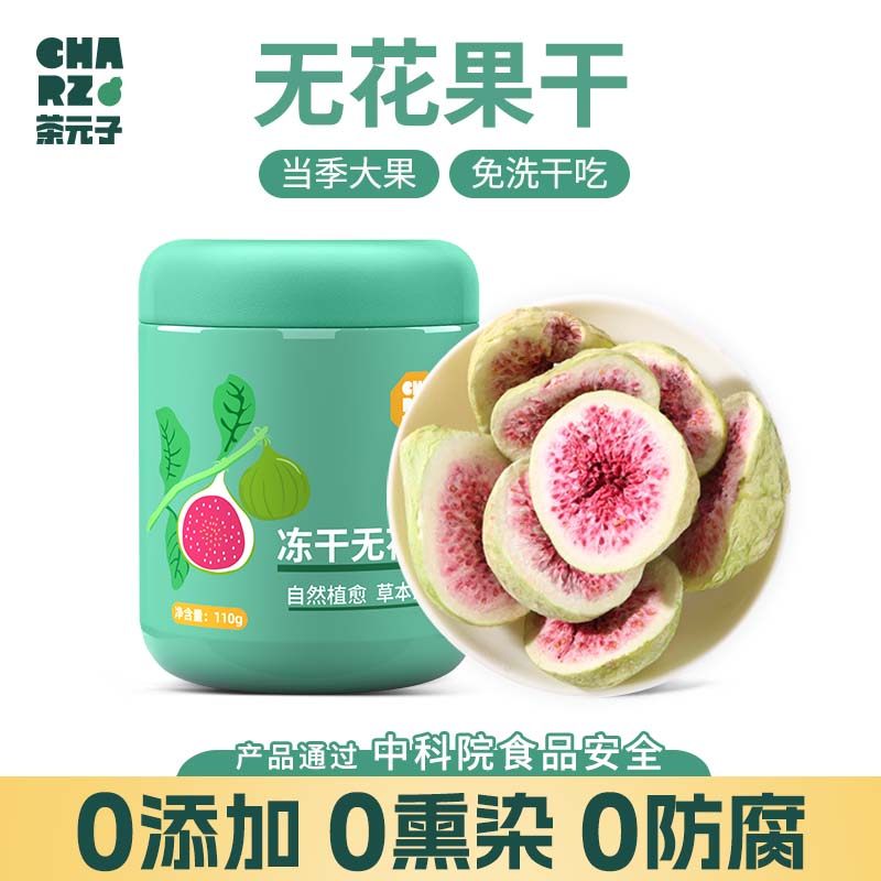 冻干青皮无花果干泡水喝天然即食孕妇下奶零食新疆泡茶花果茶,零食/坚果/特产,无花果干,淘宝优惠券,粉丝福利购,淘宝优惠卷