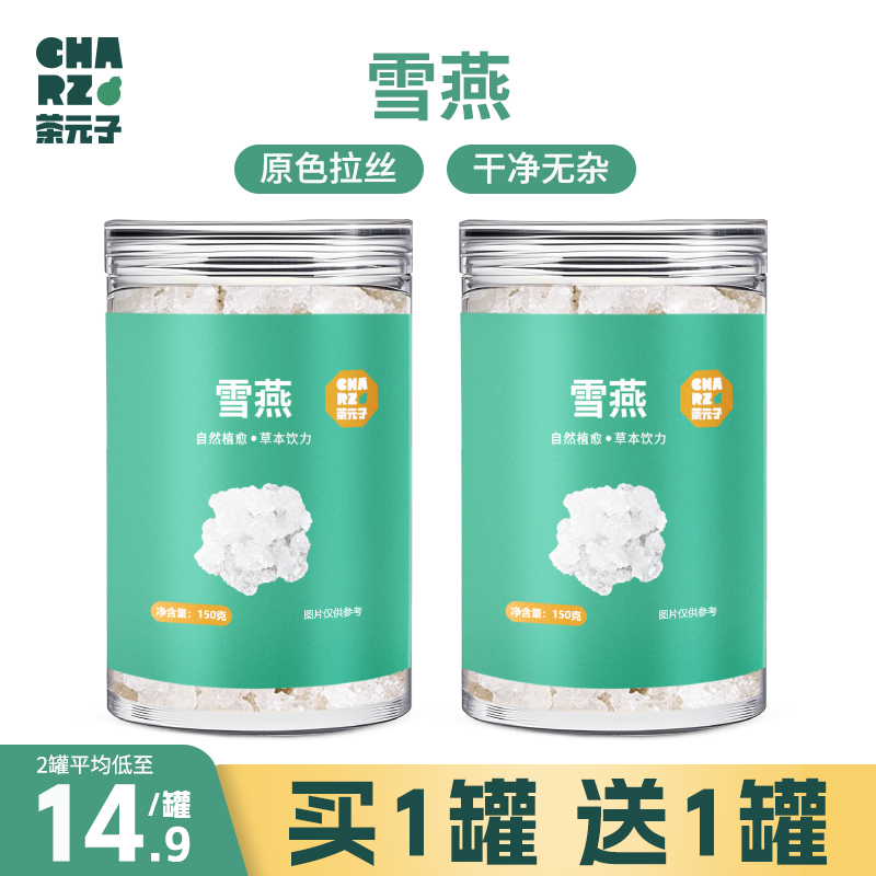 CHARZ茶元子云南拉丝雪燕旗舰店官方正品天然家用血燕素燕窝