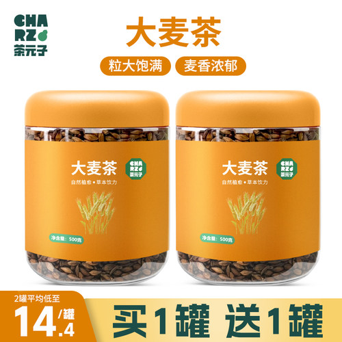 CHARZ茶元子 正宗炒熟大麦茶饭店专用非黑苦荞茶特浓香级麦子茶