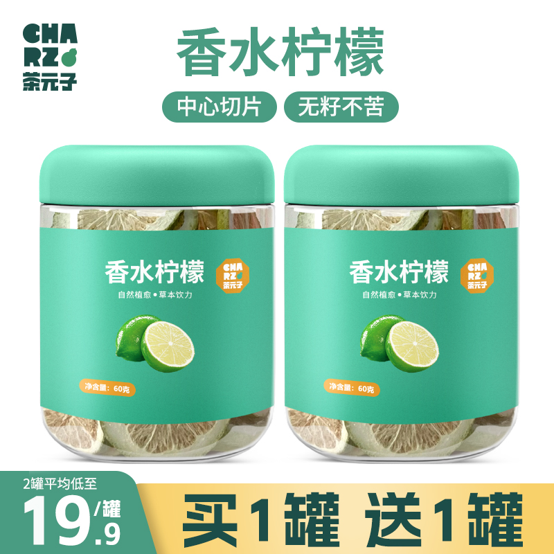 CHARZ茶元子香水柠檬片冻干柠檬片泡水喝柠檬干泡茶水果茶冷泡茶