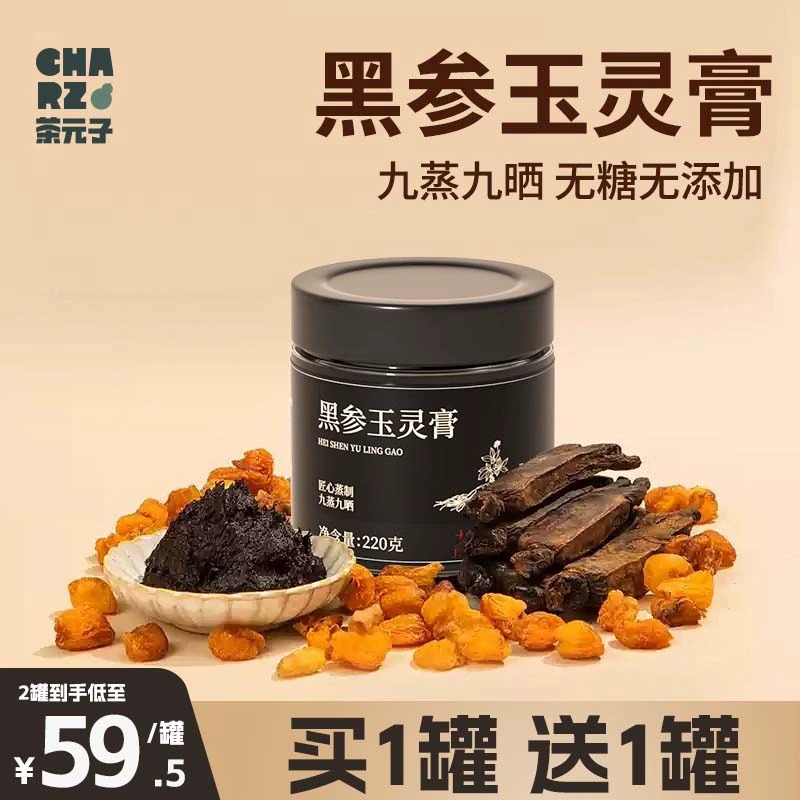 茶元子 黑参玉灵膏正品官方旗舰店双补蒸制气血桂圆黑参酸枣仁
