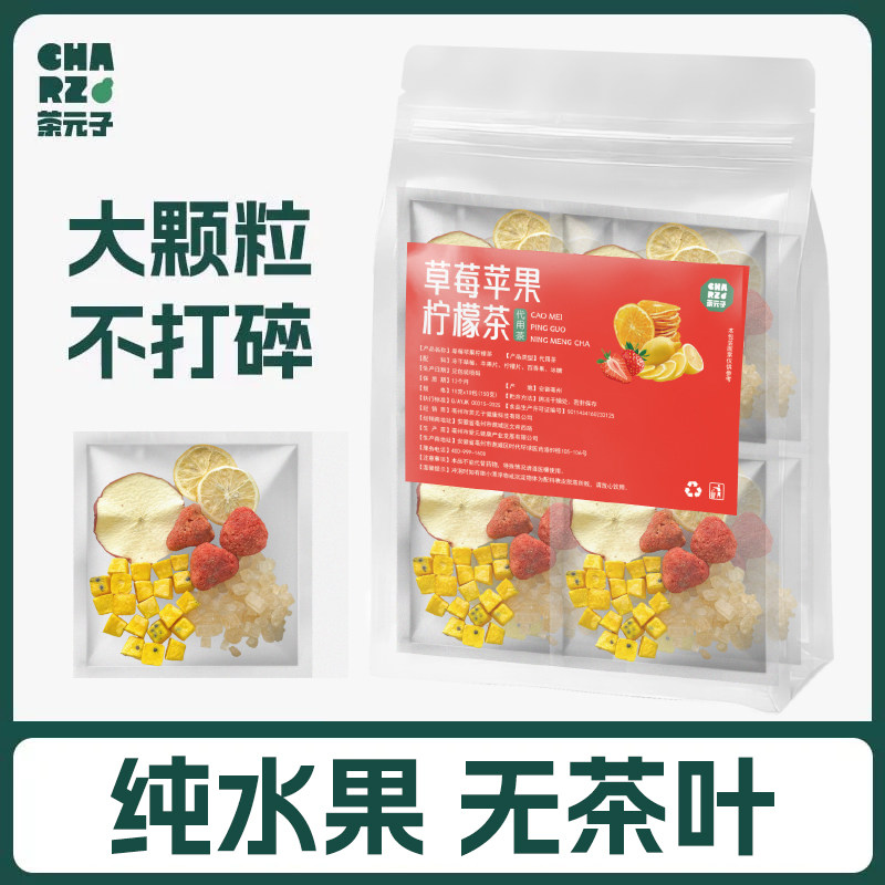 早C晚A草莓苹果柠檬茶水果茶可冷泡手工茶多种口味适合女生泡水喝