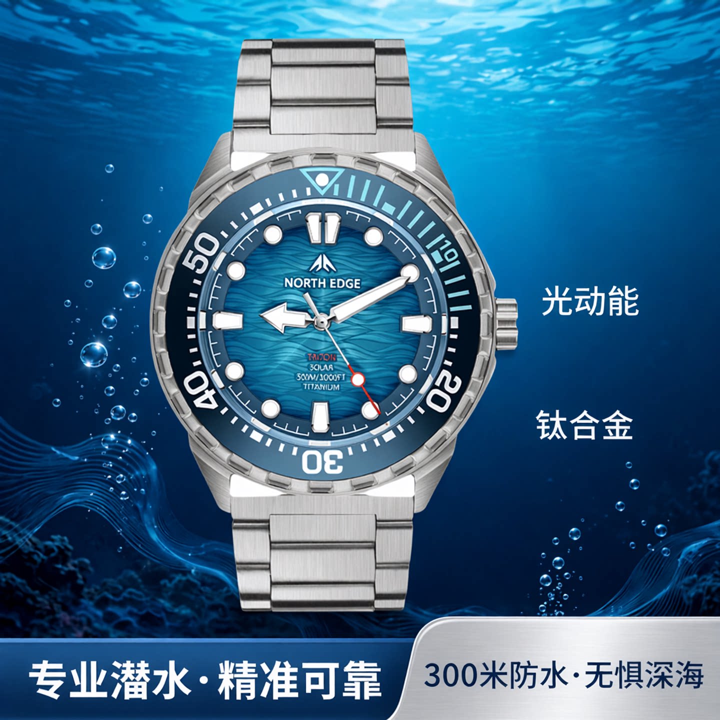 NORTHEdge光动能潜水表钛合金