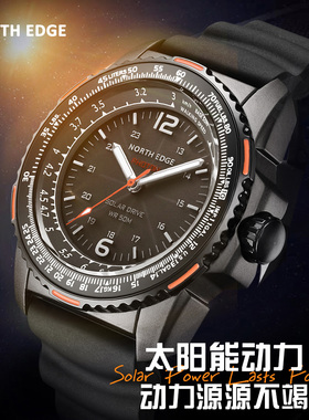 NORTH EDGE光能太阳能手表男款青年学生户外运动时尚复古50米防水光动能驱动手表男