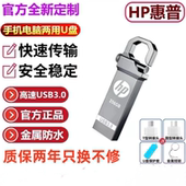 惠普正品 金属u盘128g大容量电脑手机两用学生办公官方优盘
