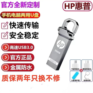 惠普正品 金属u盘128g大容量电脑手机两用学生办公优盘