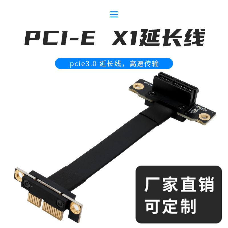 PCIE延长线1x转接线声卡网卡90度角小插槽x1扩展卡竖装连接线无损