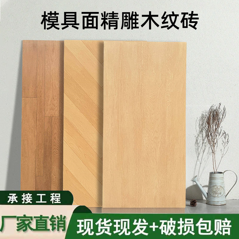 佛山瓷砖600x1200鱼骨木纹砖日式中古风格地板砖原木色地砖易清洁