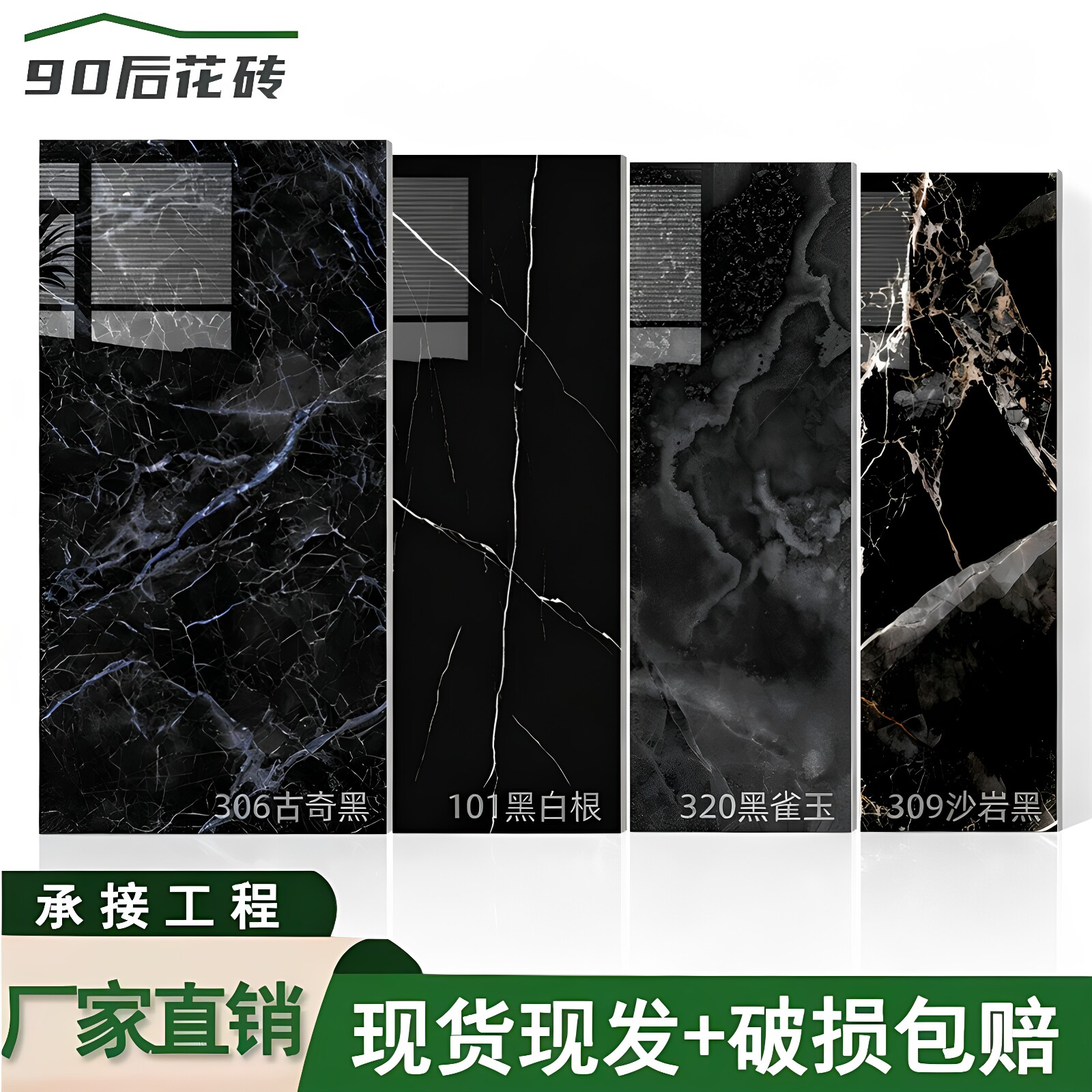 佛山奢石黑大理石瓷砖背景墙