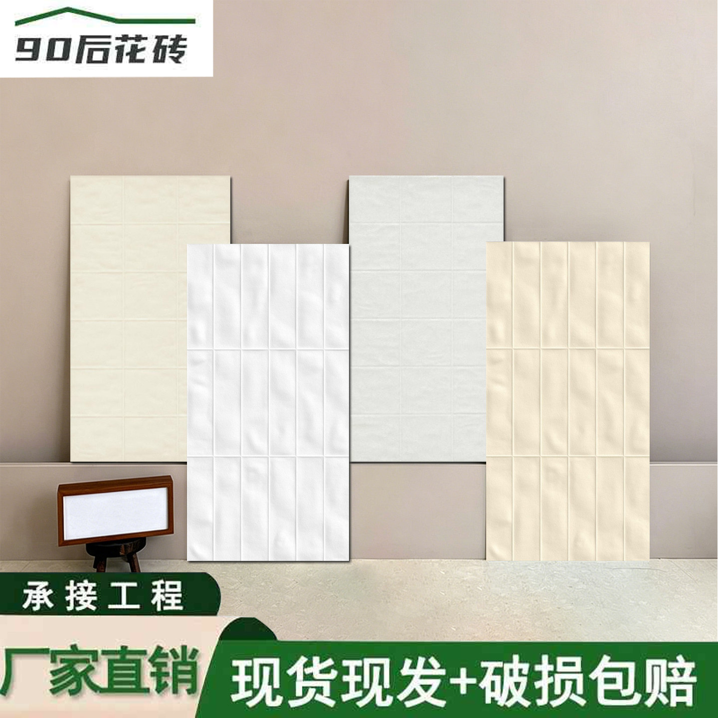 法式珍珠釉卫生间墙砖400x800厨房阳台瓷砖奶油风全瓷格子面包砖