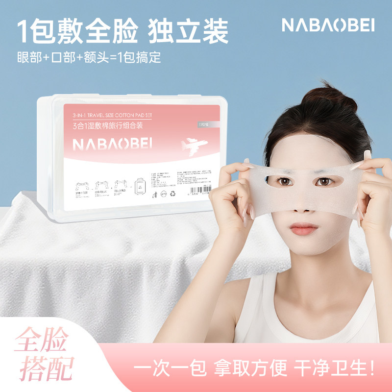 三合一湿敷棉天丝可拉伸敷脸专用美容院面膜纸超薄脸部补水化妆棉