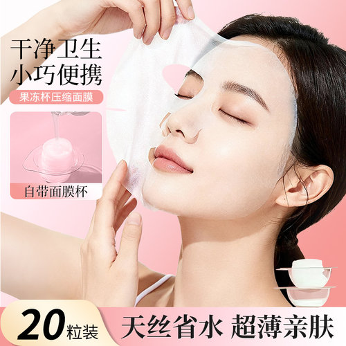 果冻杯压缩面膜纸湿敷补水专用