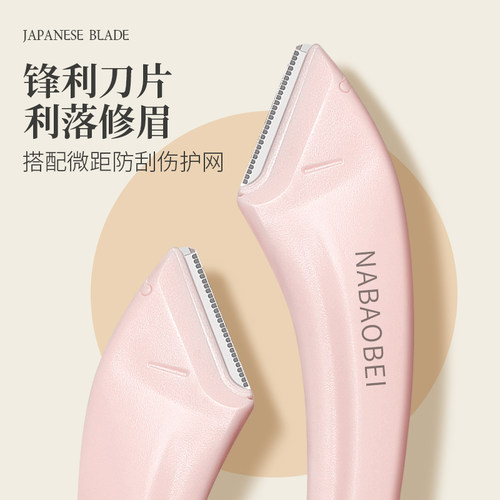 修眉刀安全型女士专用初学者刮眉