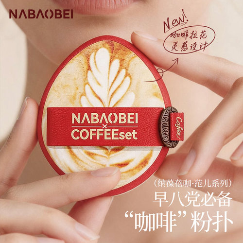 咖啡粉扑气垫上妆超软定妆专用