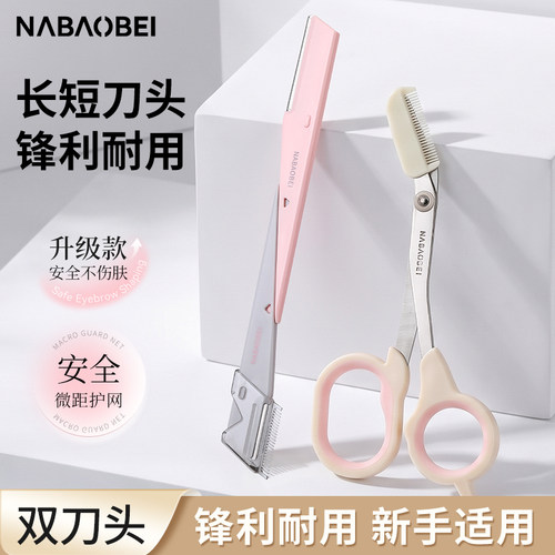 双头修眉刀女士刮眉毛刀修剪套装