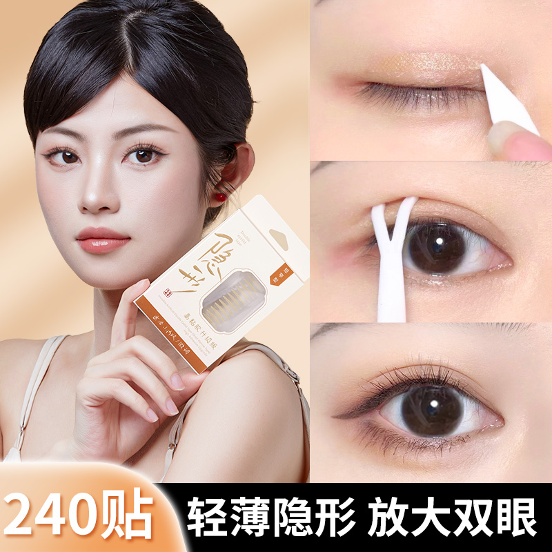 双眼皮贴隐形自然无痕蕾丝橄榄型