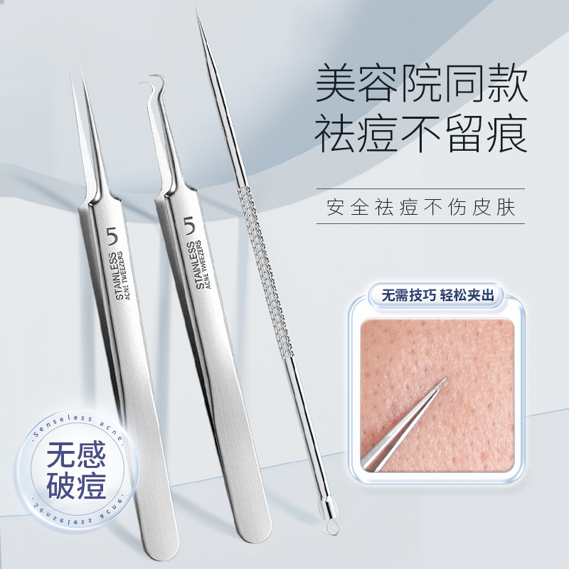 粉刺针细胞夹黑头夹粉刺挑挤痘针
