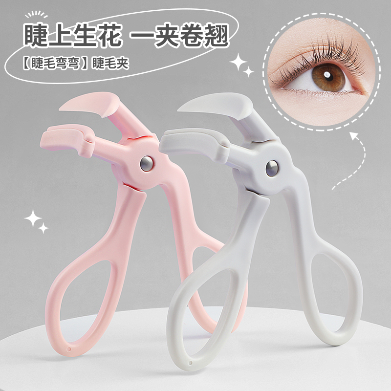 持久定型睫毛夹初学者广角太阳花