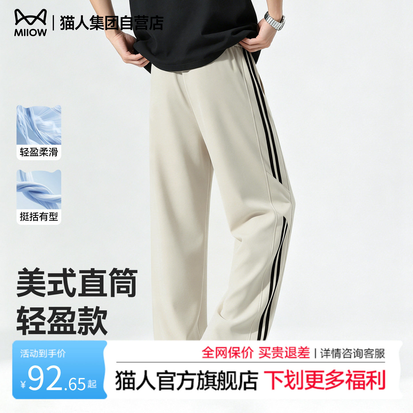 猫人夏天薄款男裤2026新款美式条纹冰丝速干裤子男款直筒休闲裤J