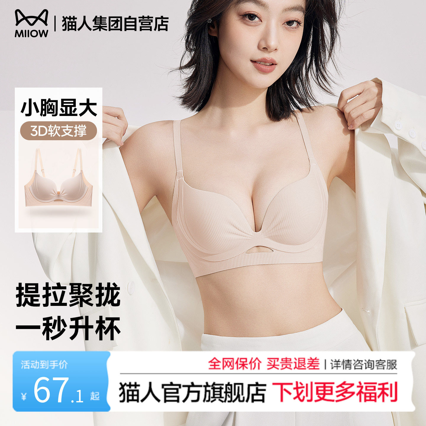 猫人无痕内衣女26新款聚拢小胸显大隐形收副乳U型美背性感文胸罩