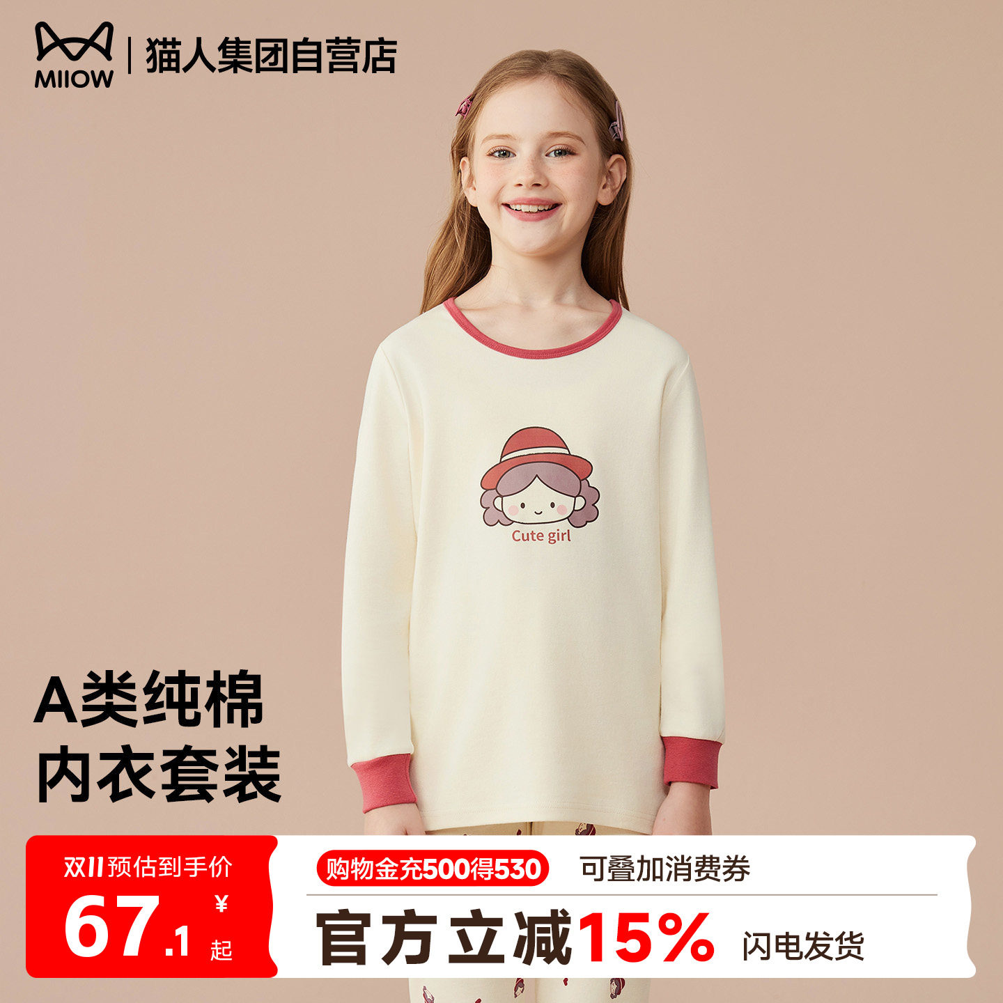 猫人春季新款儿童纯棉保暖内衣套装全棉a类女中大童秋衣裤两件套