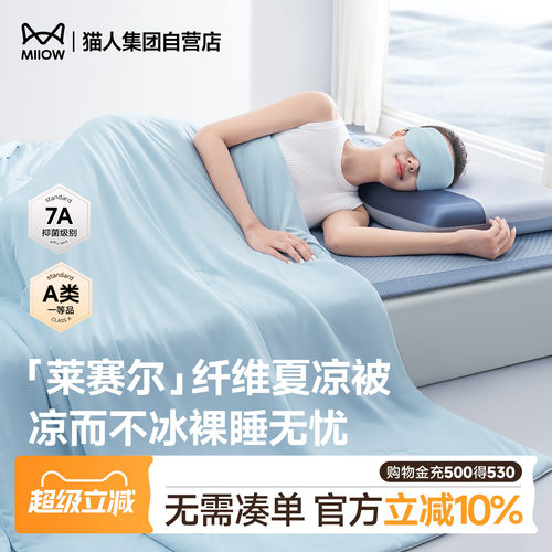 猫人孔多多呼吸被夏凉被空调被