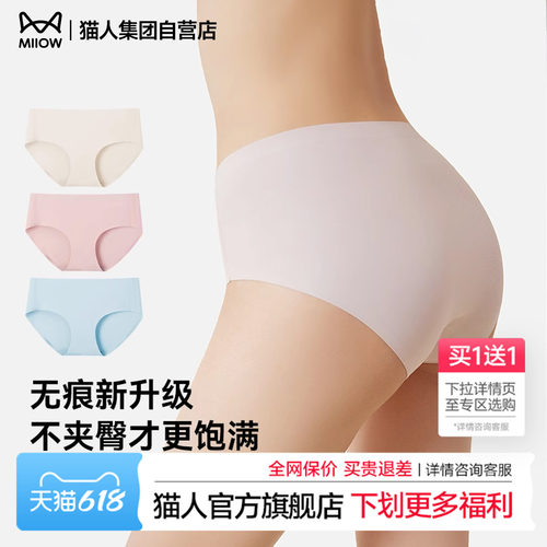 猫人内裤女无痕裸感纯棉抗菌裆