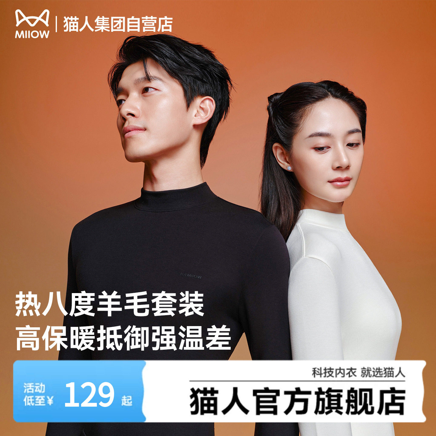 【小黑猫】猫人倍暖5.0科技打底保暖内衣羊毛新秋衣秋裤男女套装