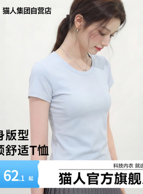 猫人正肩短袖t恤女夏季2026年新款白色内搭打底圆领修身短款上衣Z