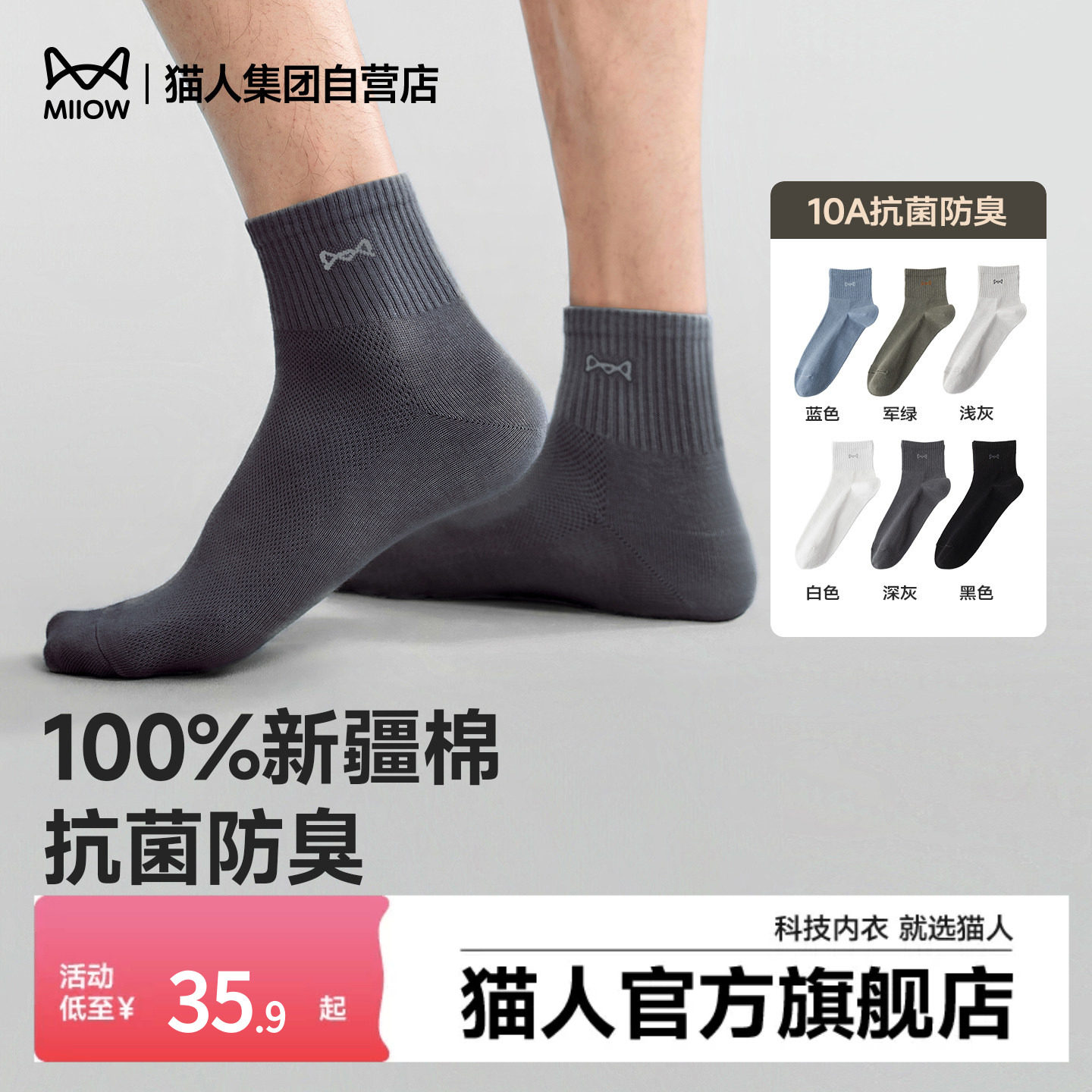 猫人袜子官方旗舰店正品新款100%纯棉防臭中筒袜男士全棉运动长袜