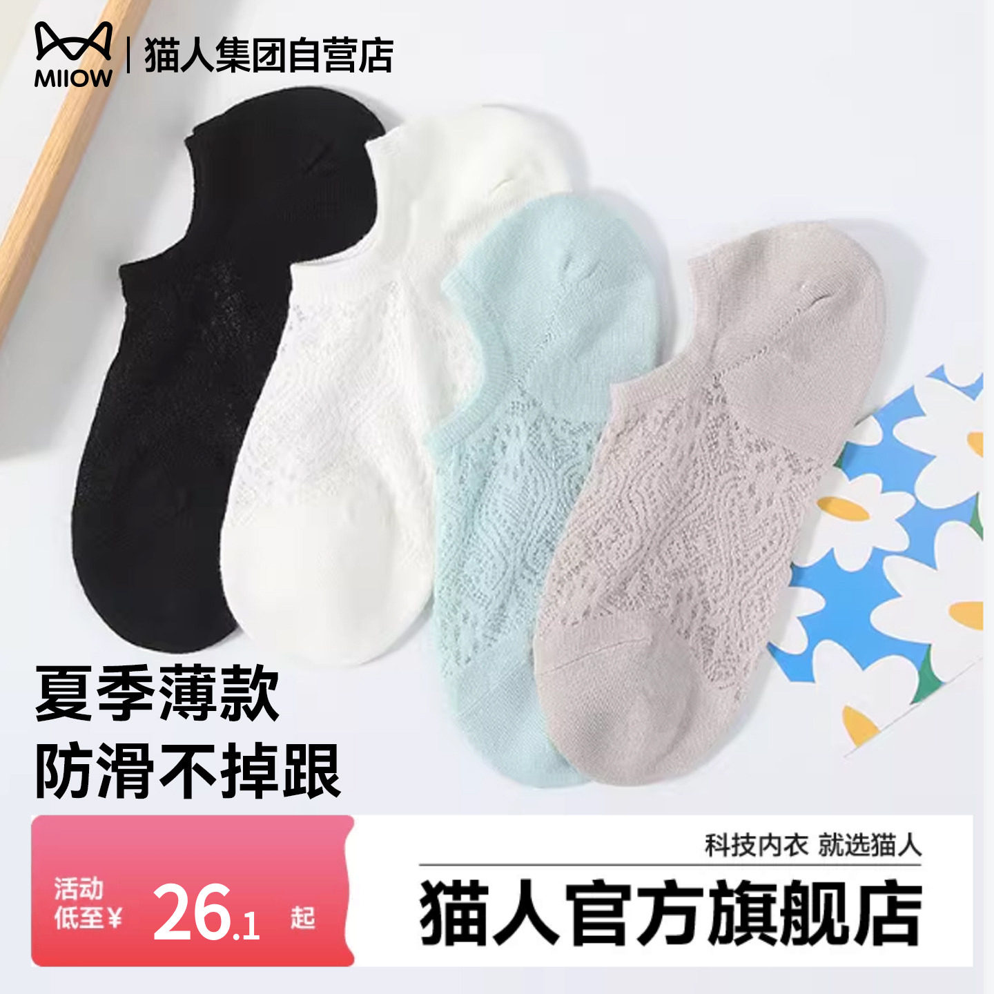 猫人袜子女船袜夏季薄款防滑不掉跟网眼吸汗防臭夏天浅口隐形袜子