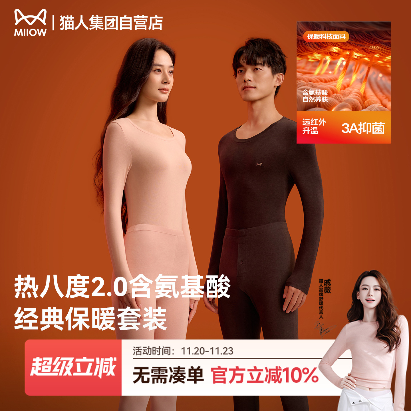 猫人男女同款发热保暖套装打底