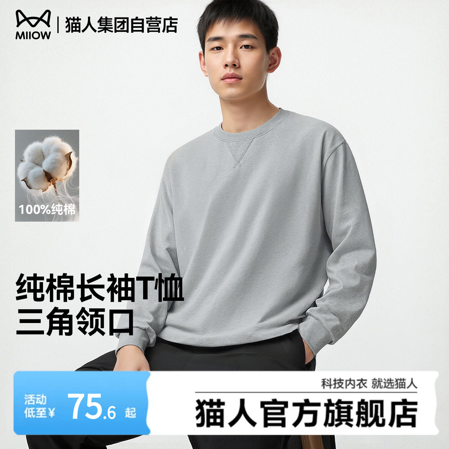 MiiOW/猫人纯棉打底衫男款春季宽松通勤风重磅长袖t恤男202