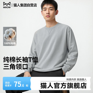 猫人纯棉打底衫 t恤男2026新款 男款 宽松通勤风重磅长袖 春季 MiiOW