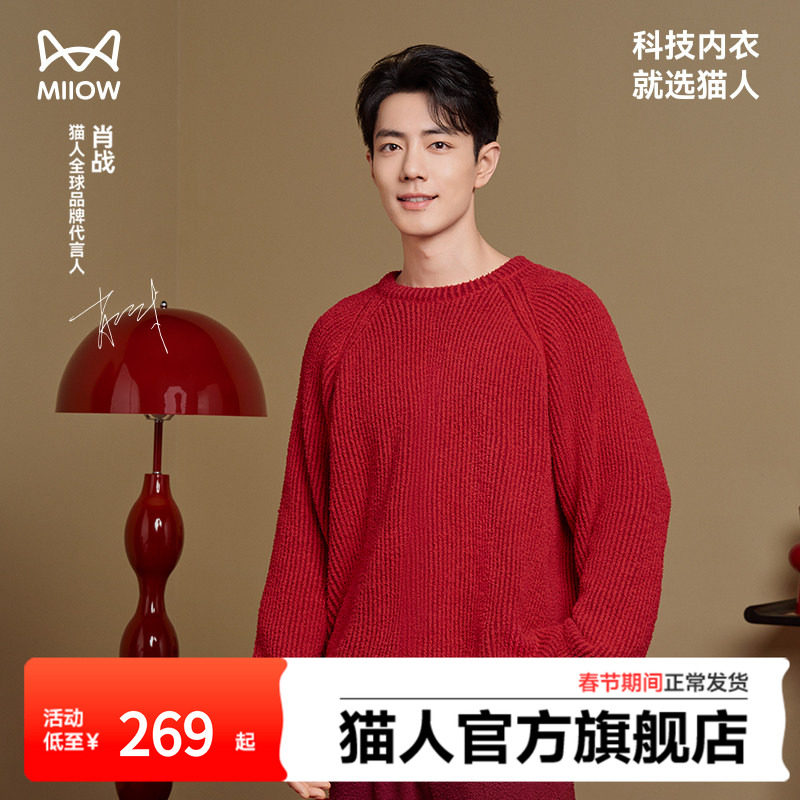 肖战同款猫人冬家居服2026马年本命年红色睡衣结婚新婚半边绒加厚