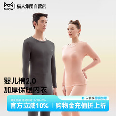 【婴儿棉2.0加厚】猫人男女士秋冬保暖内衣棉毛衫纯棉打底衫加绒