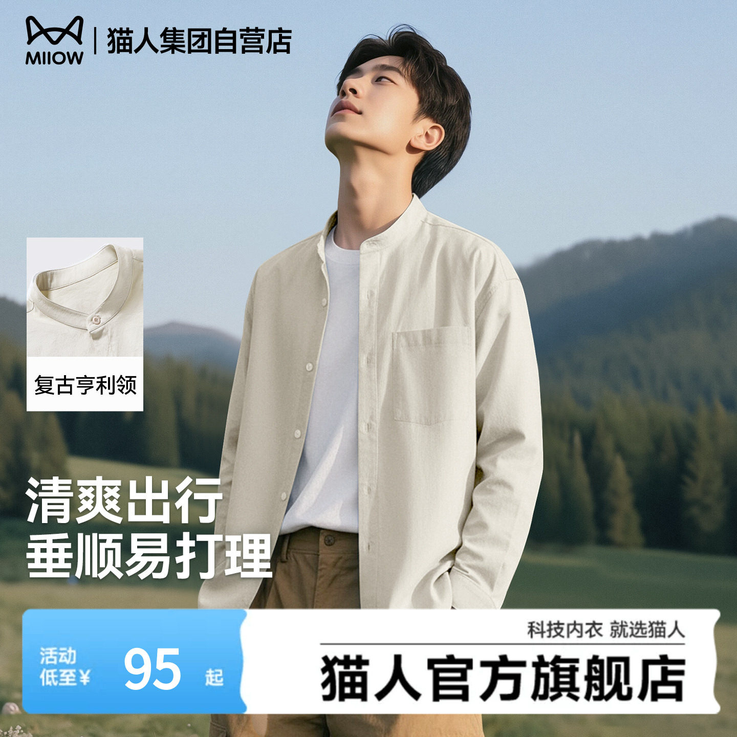 猫人亨利领长袖衬衫男高级感痞帅男士衬衣2026春季立领外套男款J