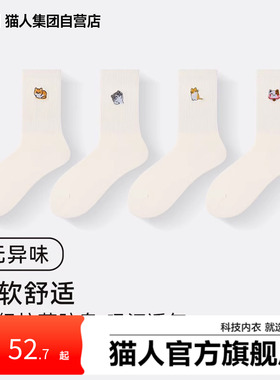 MIIOW/猫人袜子女士2025新款爆款秋季刺绣白色抗菌女士中筒棉袜子