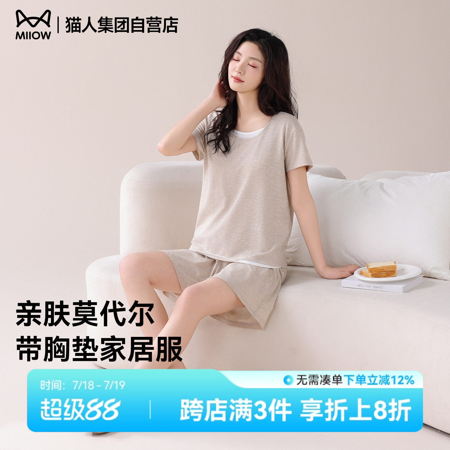 猫人莫代尔女士睡衣2025新款夏季短袖短裤带胸垫可外穿家居服套装