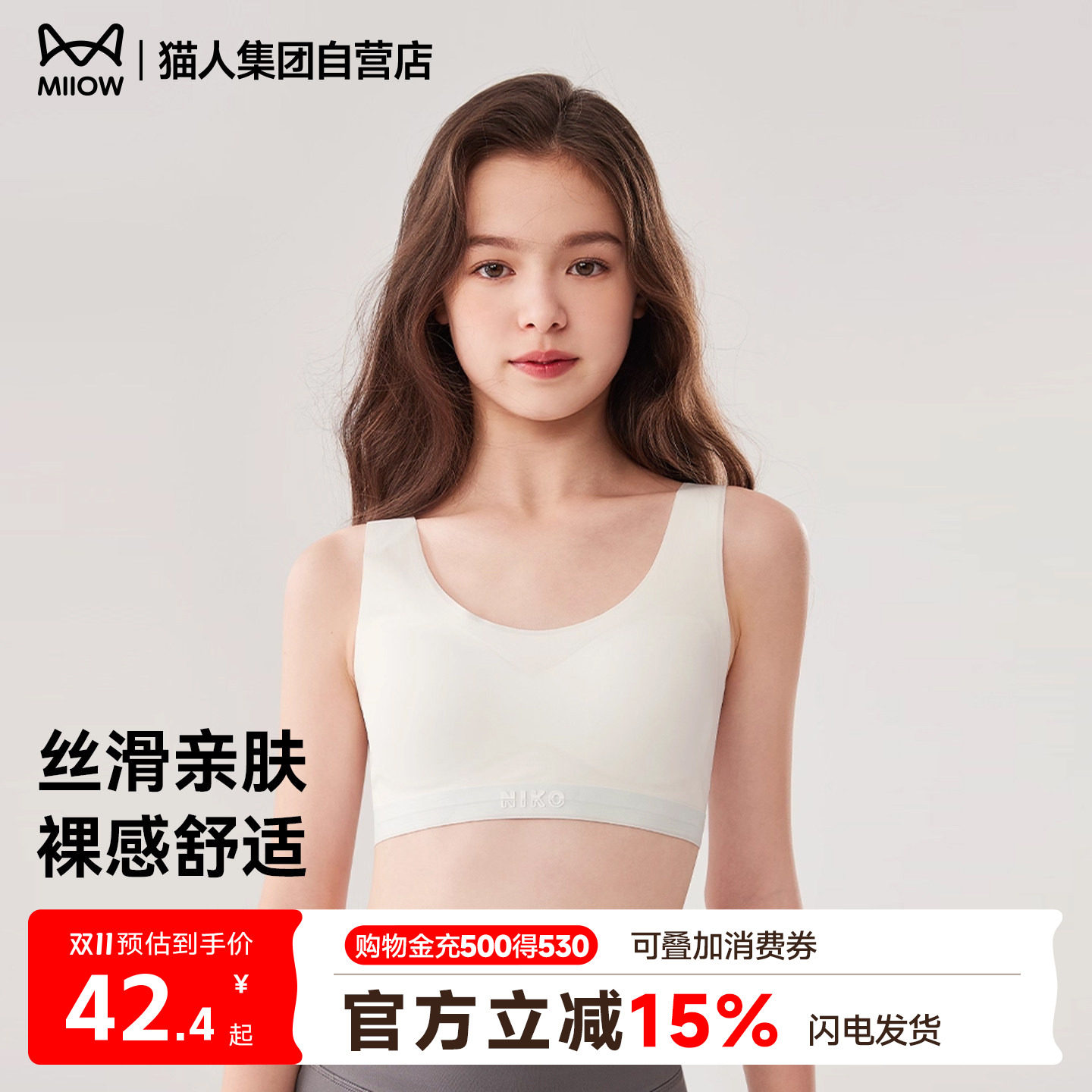 猫人儿童女童背心二三阶发育期宽肩带无痕裸感少女文胸发育内衣