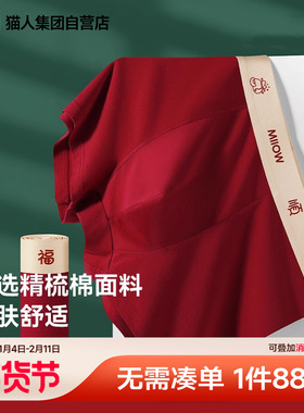 猫人本命年内裤青少年安哥拉红色马年男士7A抑菌平角四角男生短裤