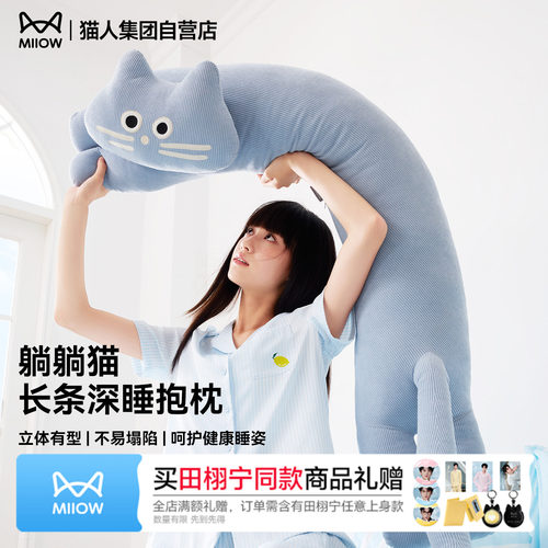 【6.3直播好物】躺躺猫抱枕