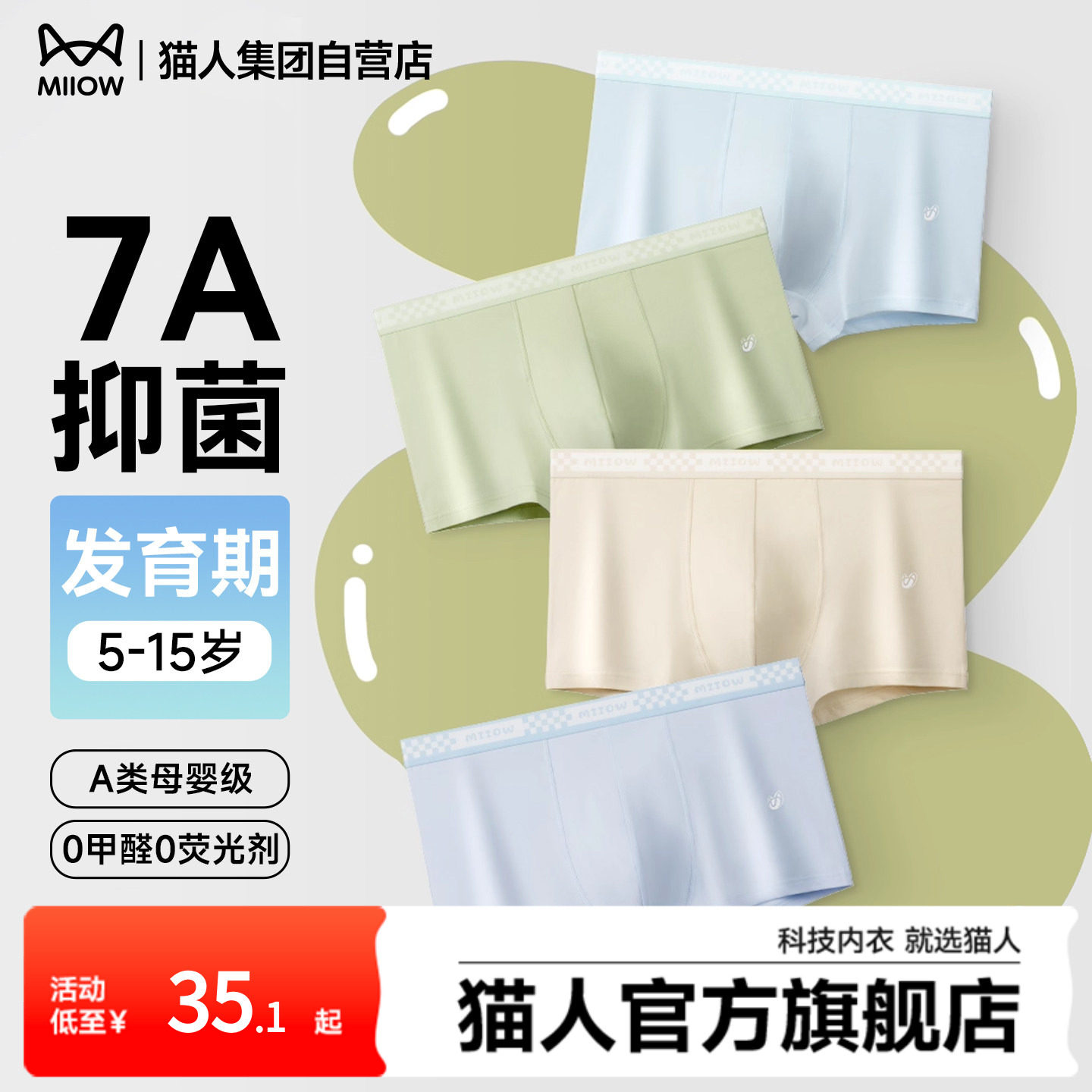 猫人儿童男童精梳棉抑菌排汗高弹发育期不夹屁屁短裤四角裤内裤