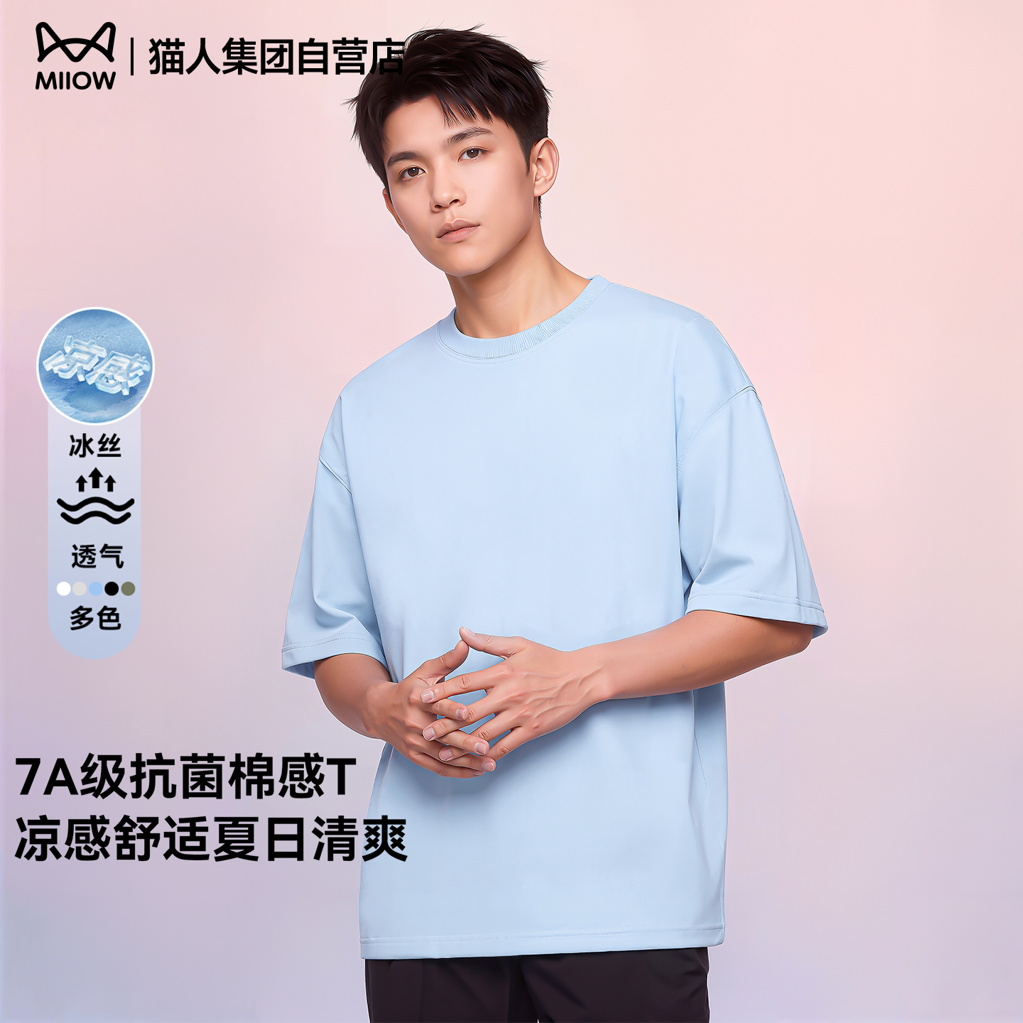 猫人冰川蓝短袖男款2026新款高级抗菌凉感t恤衫男宽松高级半袖男