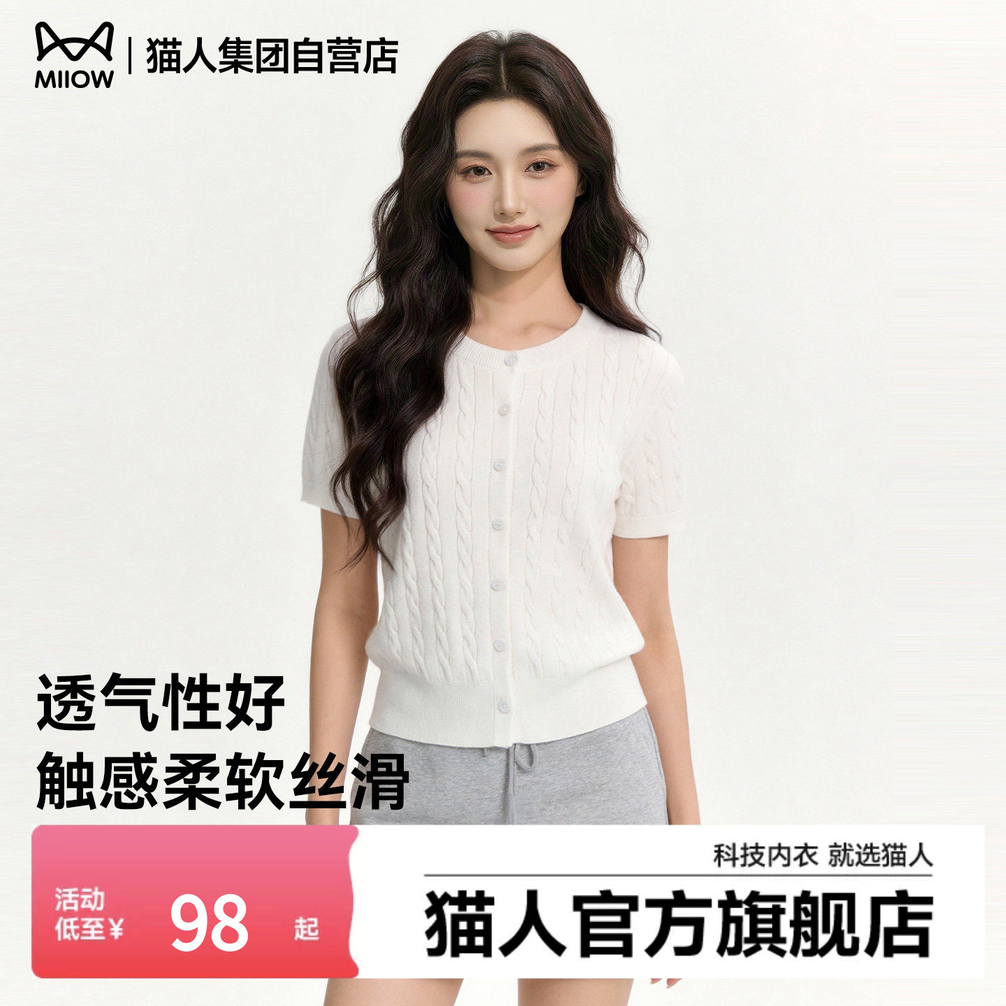 猫人白色超透气圆领绞花短袖开衫女2026夏季新款高级减龄上衣服Z