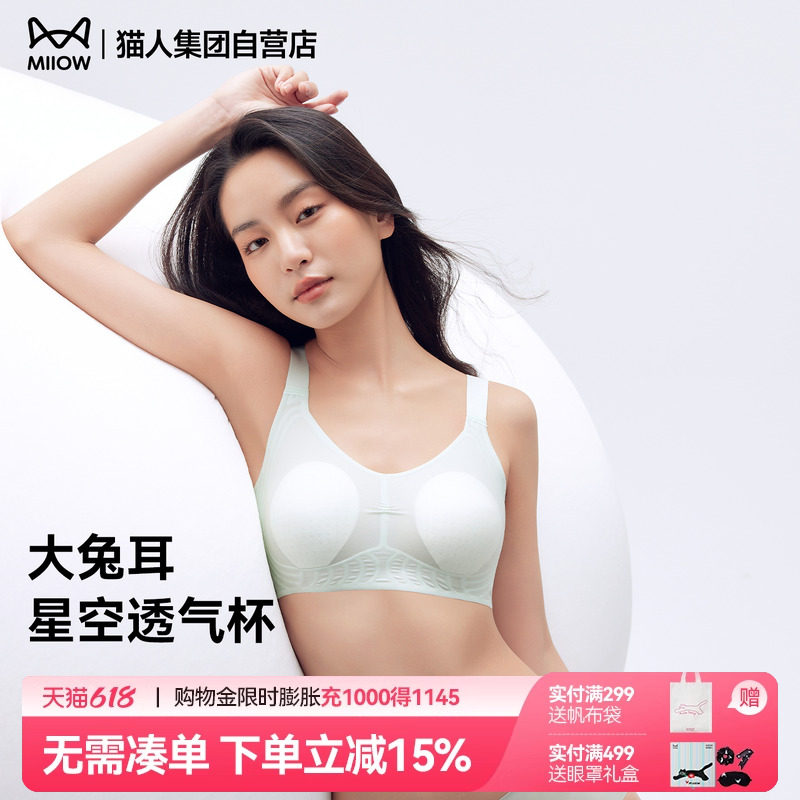猫人兔耳杯内衣女大胸显小夏季薄款无痕无钢圈轻薄收副乳大码文胸