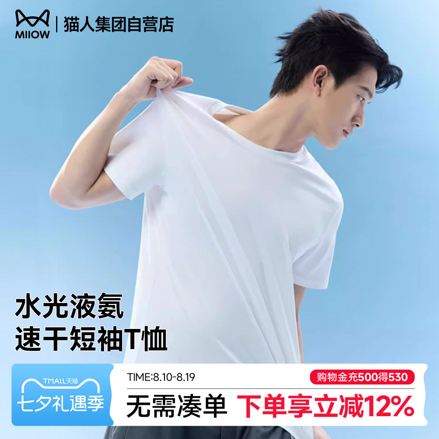 猫人水光液氨速干短袖T恤女2026新款春夏季修身显瘦男女打底