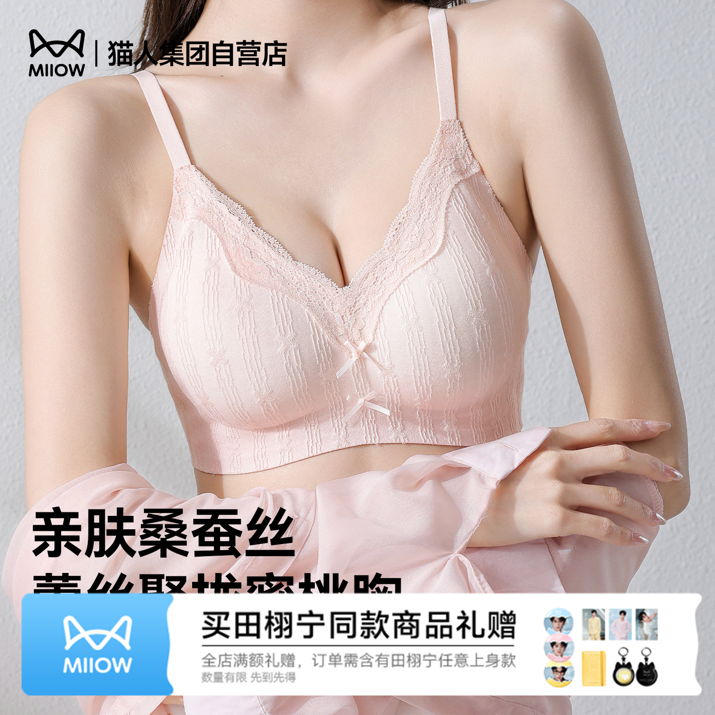 猫人内衣女26年夏舒服蕾丝蝴蝶结桑蚕丝无钢圈聚拢无痕美背文胸罩