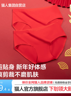 猫人内裤女纯棉全棉抗菌裆柔软红色本命年无痕不夹臀高弹少女短裤